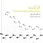 کتاب کارکشته