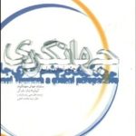 کتاب جهانگردی در چشم اندازی جامع