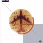 کتاب سیاستگذاری جهانگردی