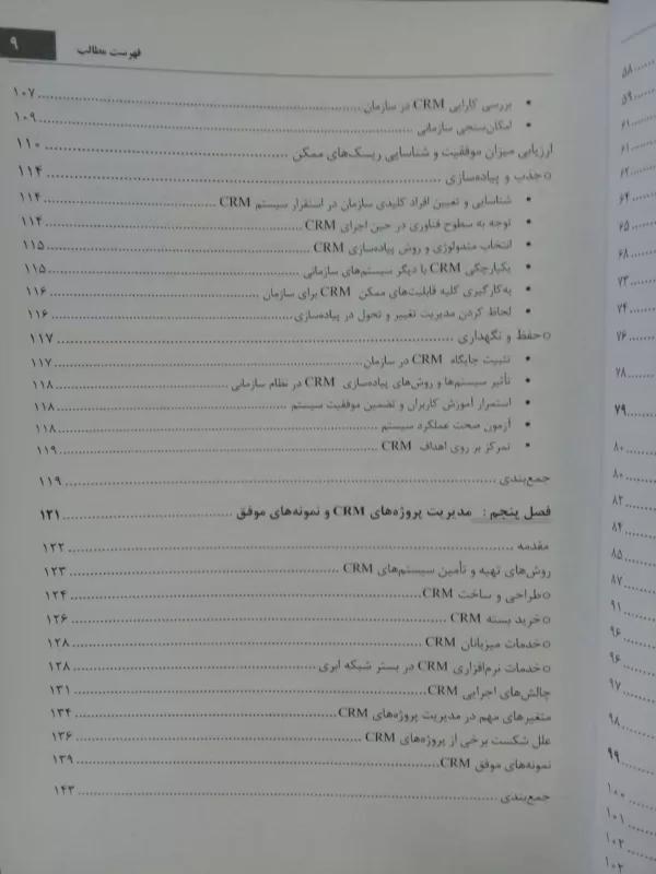 کتاب مدیریت ارتباط با مشتری از نظریه تا اجرا