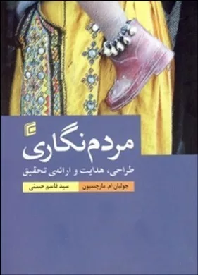 کتاب مردمم نگاری