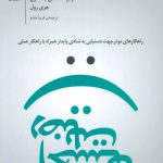 کتاب احساس رضایت