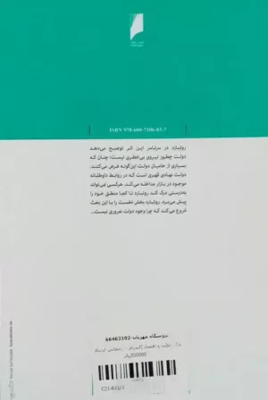 کتاب قدرت و بازار دولت و اقتصاد