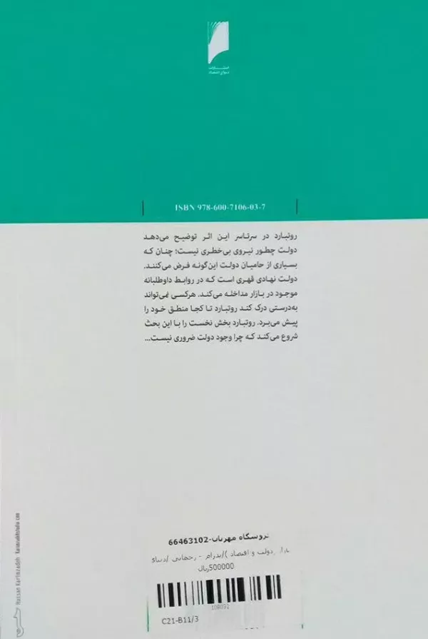 کتاب قدرت و بازار دولت و اقتصاد