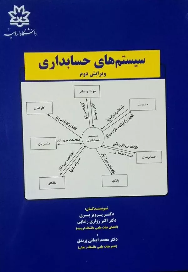 کتاب سیستم های حسابداری