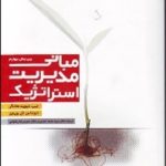 کتاب مبانی مدیریت استراتژیک ویرایش 2007