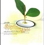 کتاب مدیریت تکنولوژی رمز موفقیت در رقابت و خلق ثروت