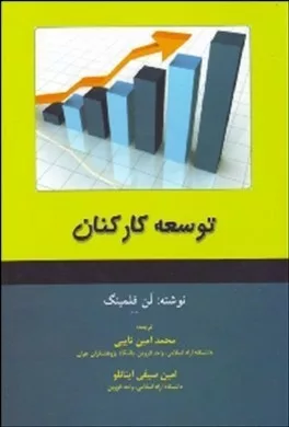 کتاب توسعه کارکنان