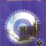 کتاب روابط صنعتی در سازمان های تولیدی