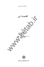 کتاب اقتصاد آبی