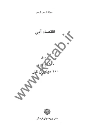 کتاب اقتصاد آبی