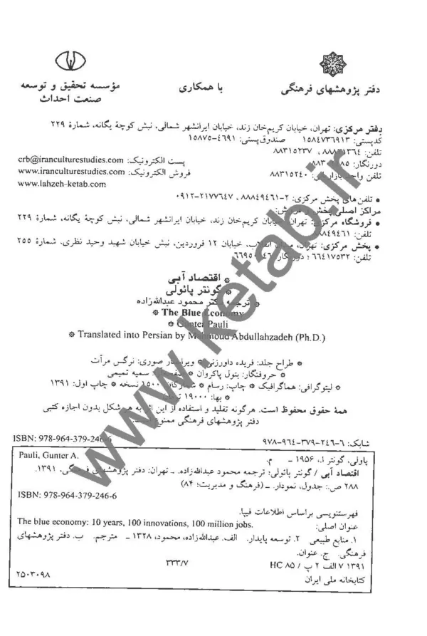 کتاب اقتصاد آبی