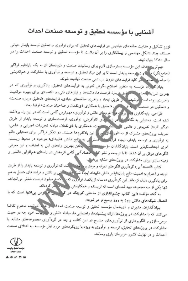 کتاب اقتصاد آبی