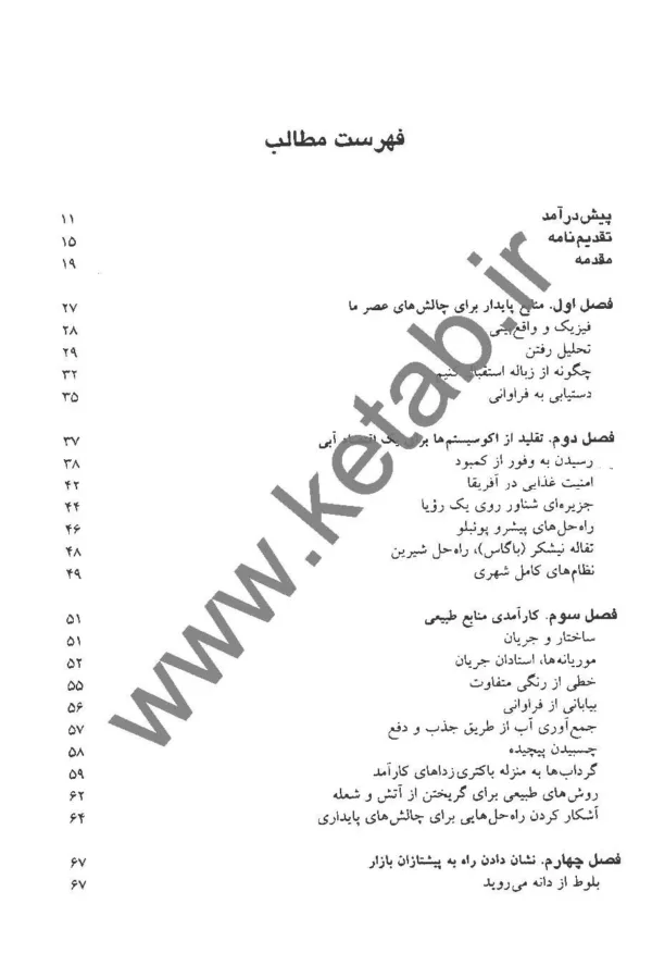 کتاب اقتصاد آبی