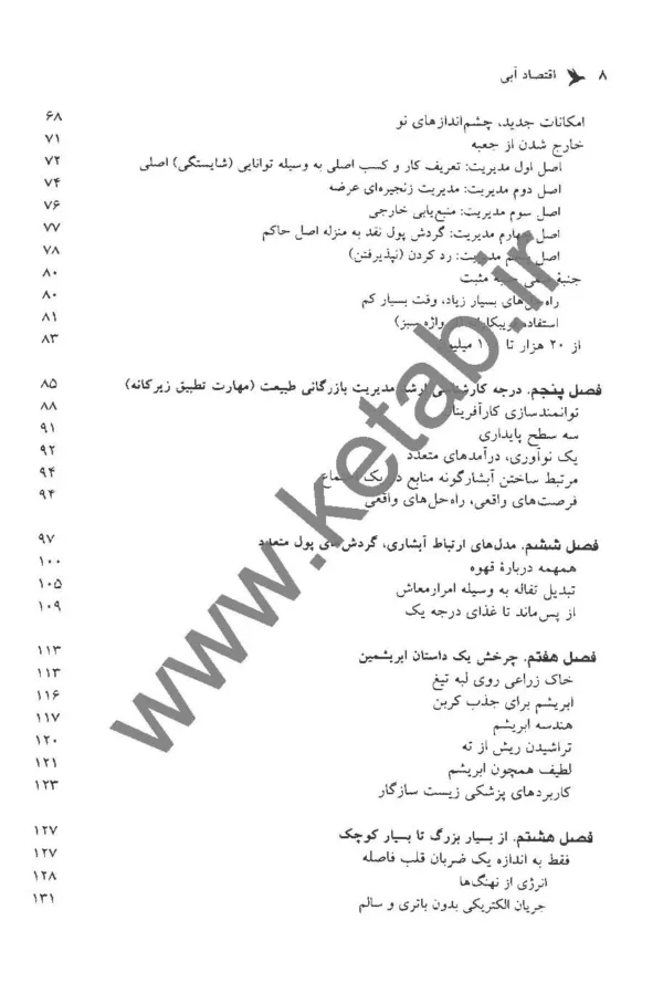 کتاب اقتصاد آبی