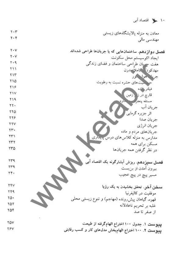 کتاب اقتصاد آبی