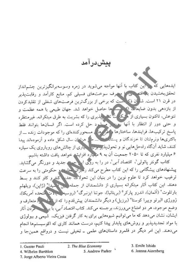 کتاب اقتصاد آبی