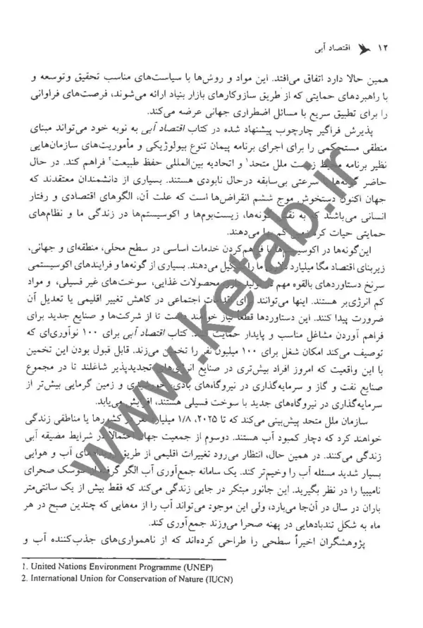 کتاب اقتصاد آبی