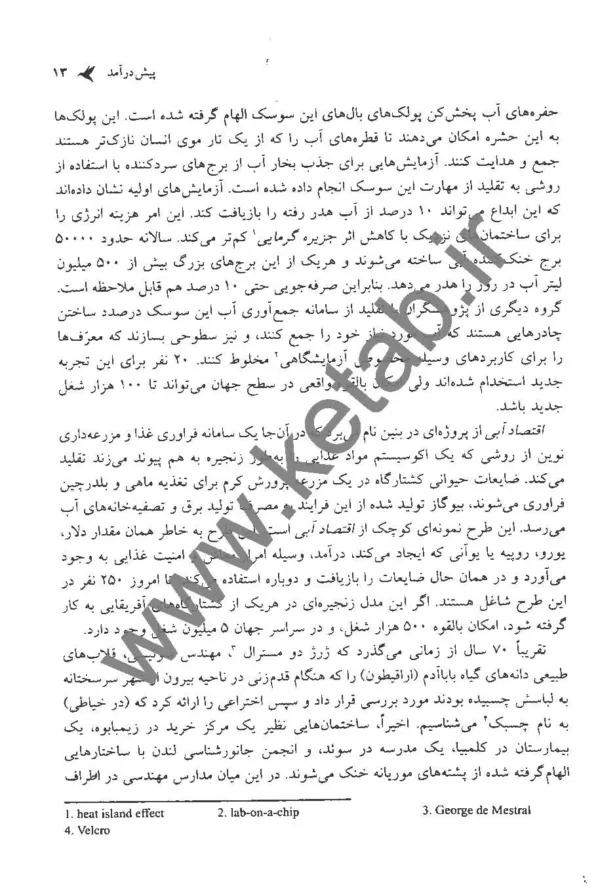 کتاب اقتصاد آبی