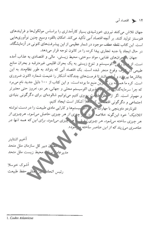 کتاب اقتصاد آبی