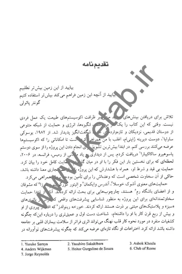 کتاب اقتصاد آبی