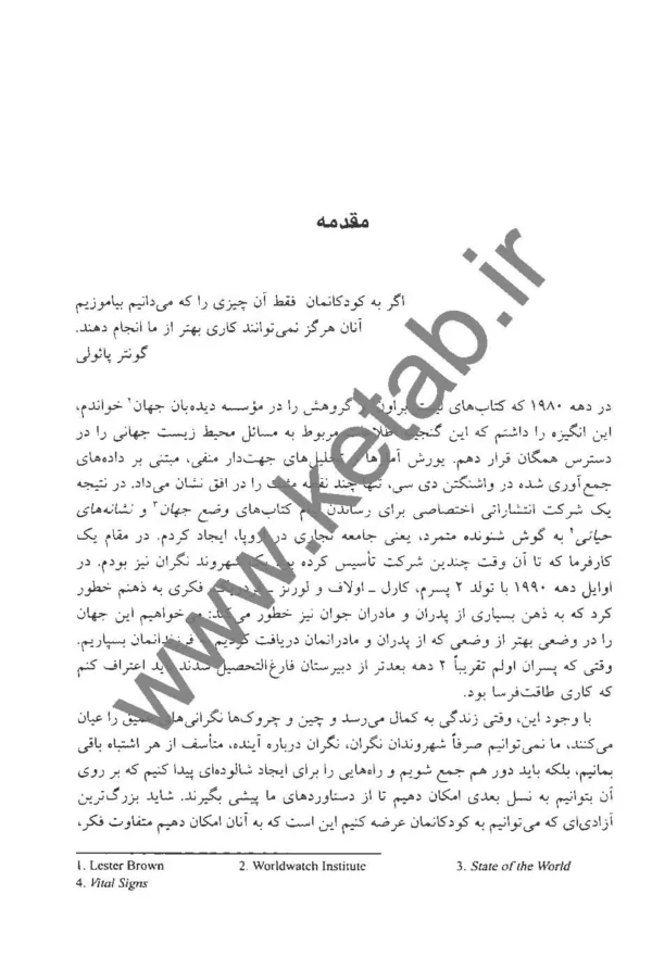 کتاب اقتصاد آبی