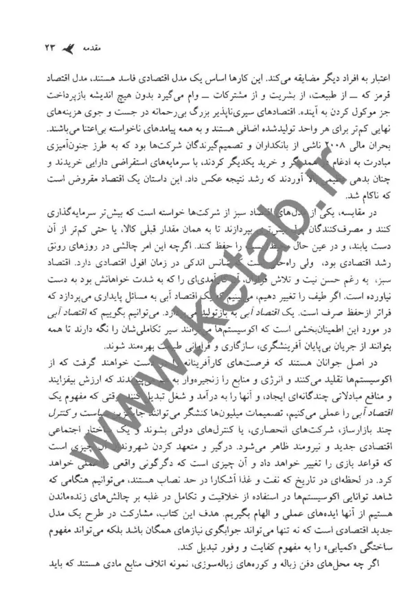 کتاب اقتصاد آبی