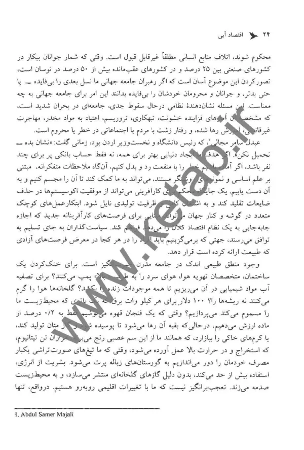 کتاب اقتصاد آبی