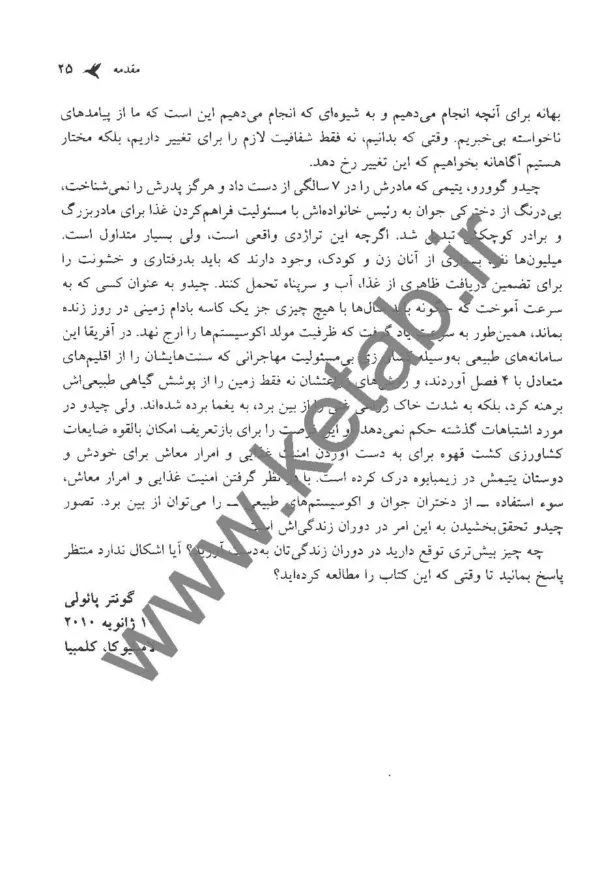 کتاب اقتصاد آبی