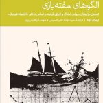 کتاب الگوهای سفته بازی