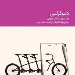 کتاب دموکراسی مقدمه ای بر انتخاب عمومی