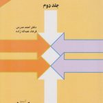 کتاب مدیریت مالی جلد دوم