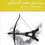 کتاب برند سازی مقصد گردشگری