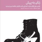 کتاب زنان به پیش