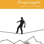 کتاب مدیریت ریسک