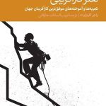 کتاب هنر کارآفرینی