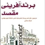 کتاب برندآفرینی مقصد