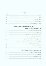 کتاب نظریه نوین مددکاری اجتماعی