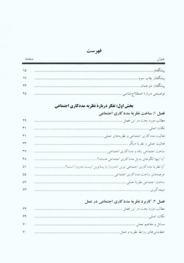 کتاب نظریه نوین مددکاری اجتماعی