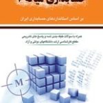 کتاب حسابداری میانه2