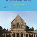 کتاب مباحث جاری حسابداری