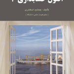 کتاب اصول حسابداری 3