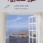 کتاب اصول حسابداری 1