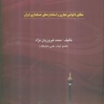 کتاب حسابداری شرکتها 1