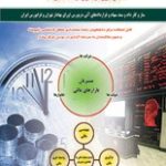کتاب اصول و مبانی سرمایه گذاری در اوراق بهادار