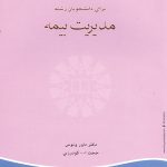 کتاب انگلیسی برای دانشجویان رشته مدیریت بیمه