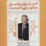 کتاب انسان های موفق چگونه می اندیشند