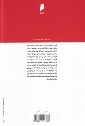 کتاب قانون قانون گذاری و آزادی 3 جلد.اثر فردریش هایک .ترجمه مهشید معیری،موسی غنی نژاد. نشر دنیای اقتصاد