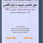 کتاب متون تخصصی مدیریت به زبان انگلیسی
