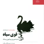 کتاب قوی سیاه